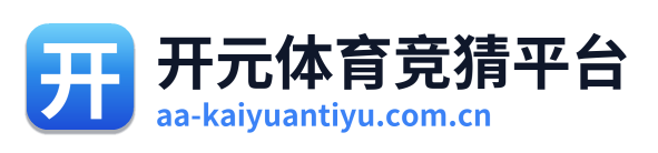 开元体育竞猜平台 Logo